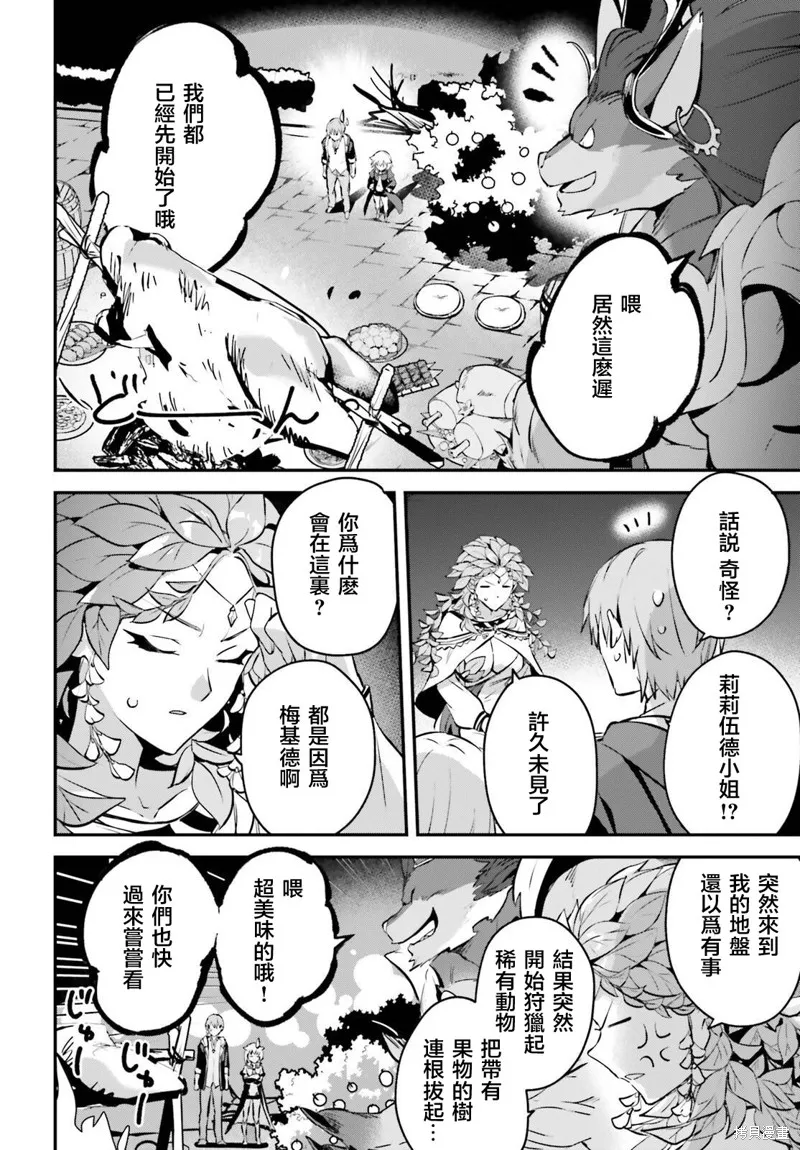 被卷入了勇者召唤事件却发现异世界很和平,第42话,第12张