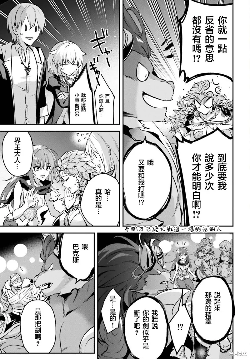 被卷入了勇者召唤事件却发现异世界很和平,第42话,第13张