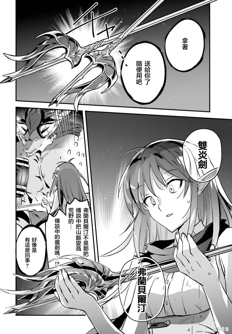 被卷入了勇者召唤事件却发现异世界很和平,第42话,第14张
