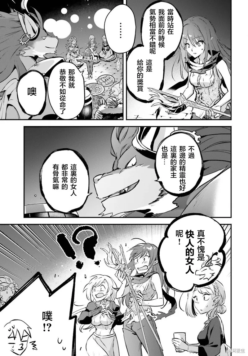 被卷入了勇者召唤事件却发现异世界很和平,第42话,第15张