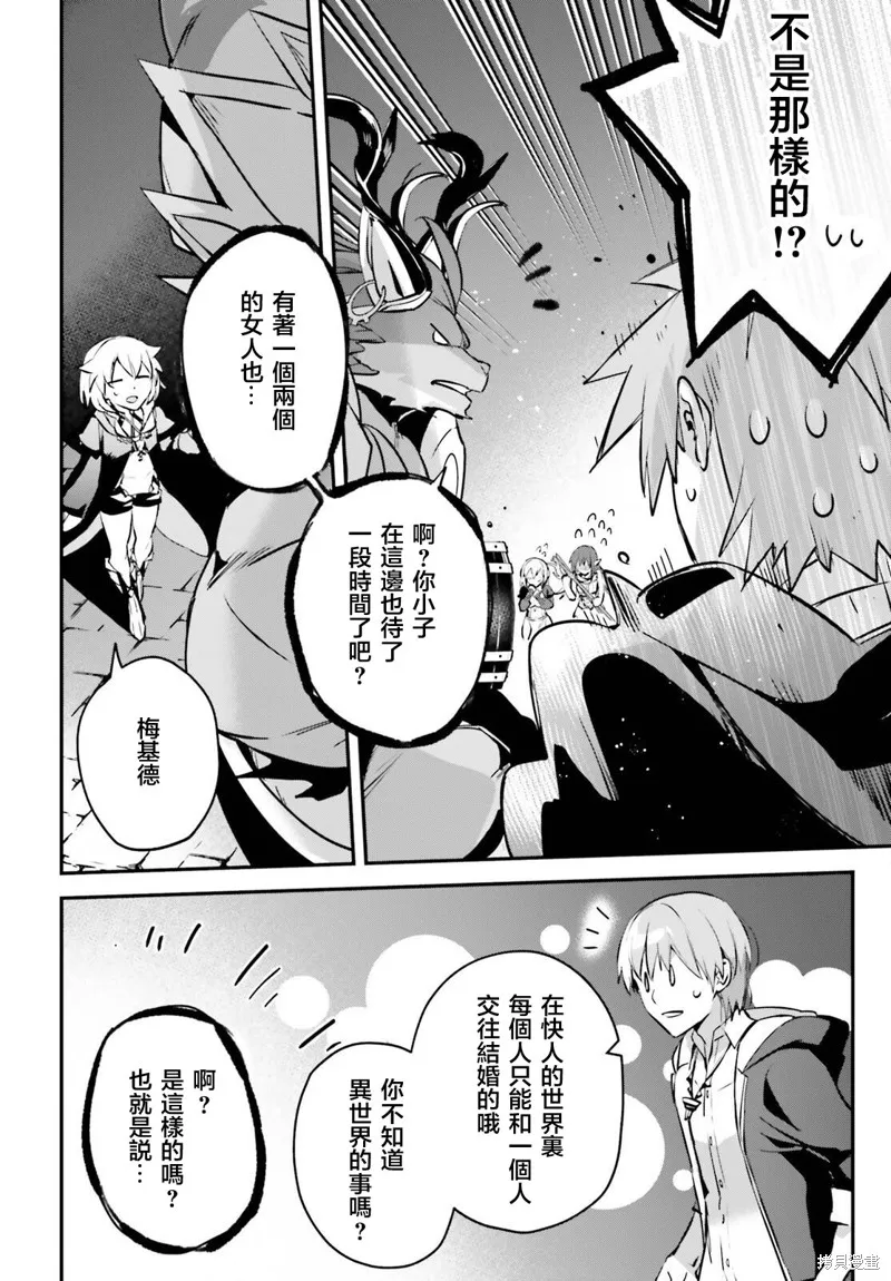 被卷入了勇者召唤事件却发现异世界很和平,第42话,第16张