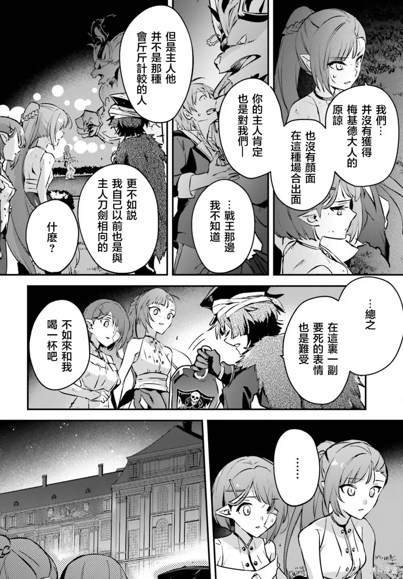 被卷入了勇者召唤事件却发现异世界很和平,第42话,第18张