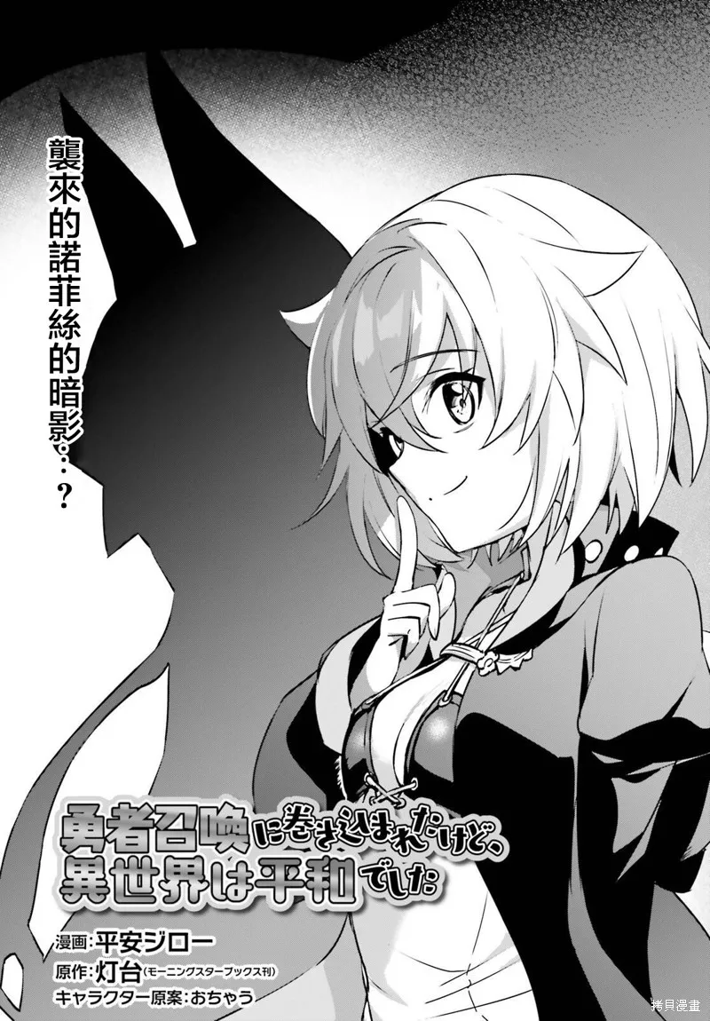 被卷入了勇者召唤事件却发现异世界很和平,第42话,第2张