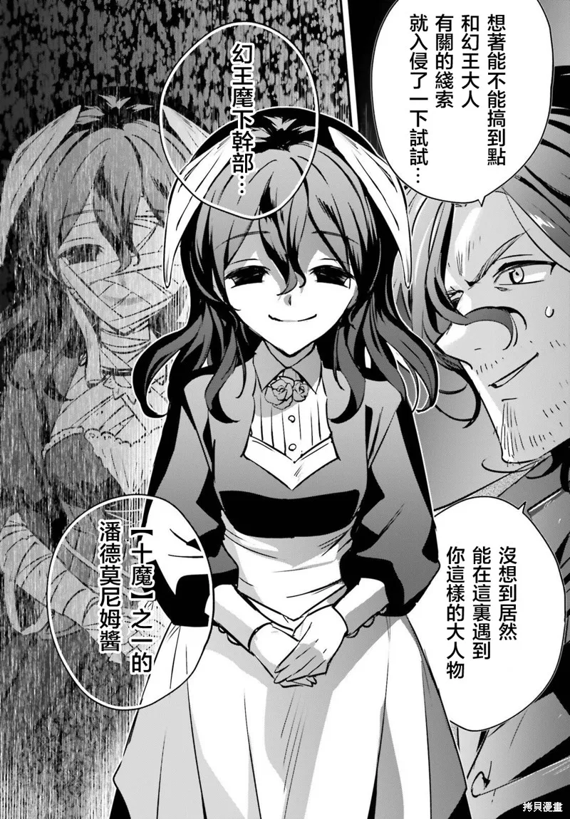被卷入了勇者召唤事件却发现异世界很和平,第42话,第20张