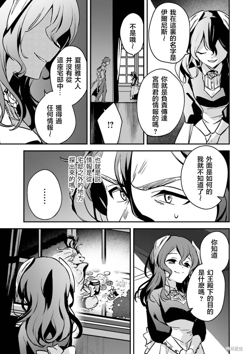 被卷入了勇者召唤事件却发现异世界很和平,第42话,第21张