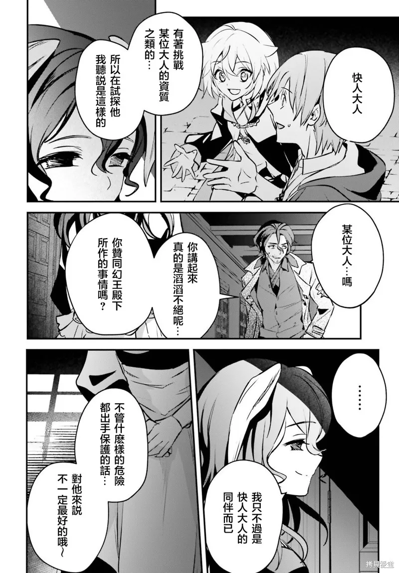 被卷入了勇者召唤事件却发现异世界很和平,第42话,第22张