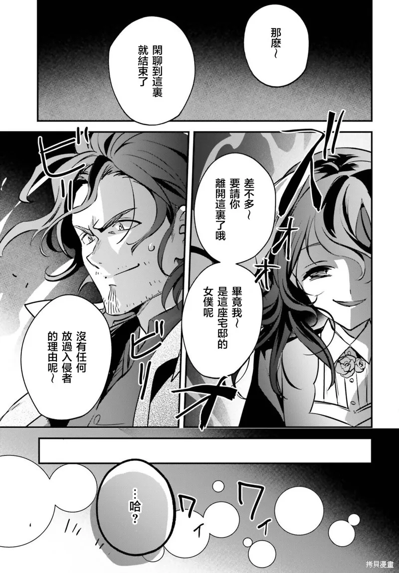 被卷入了勇者召唤事件却发现异世界很和平,第42话,第23张