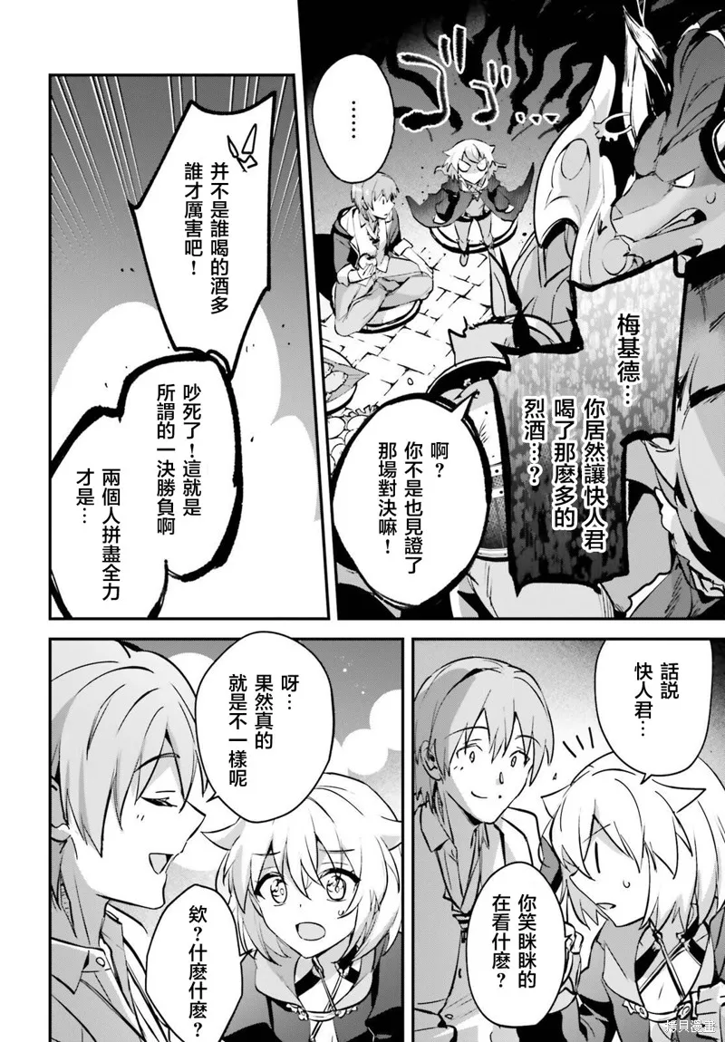 被卷入了勇者召唤事件却发现异世界很和平,第42话,第24张