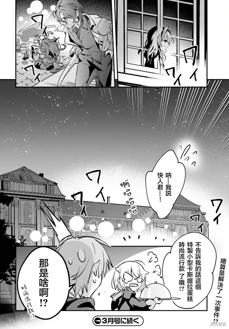 被卷入了勇者召唤事件却发现异世界很和平,第42话,第26张