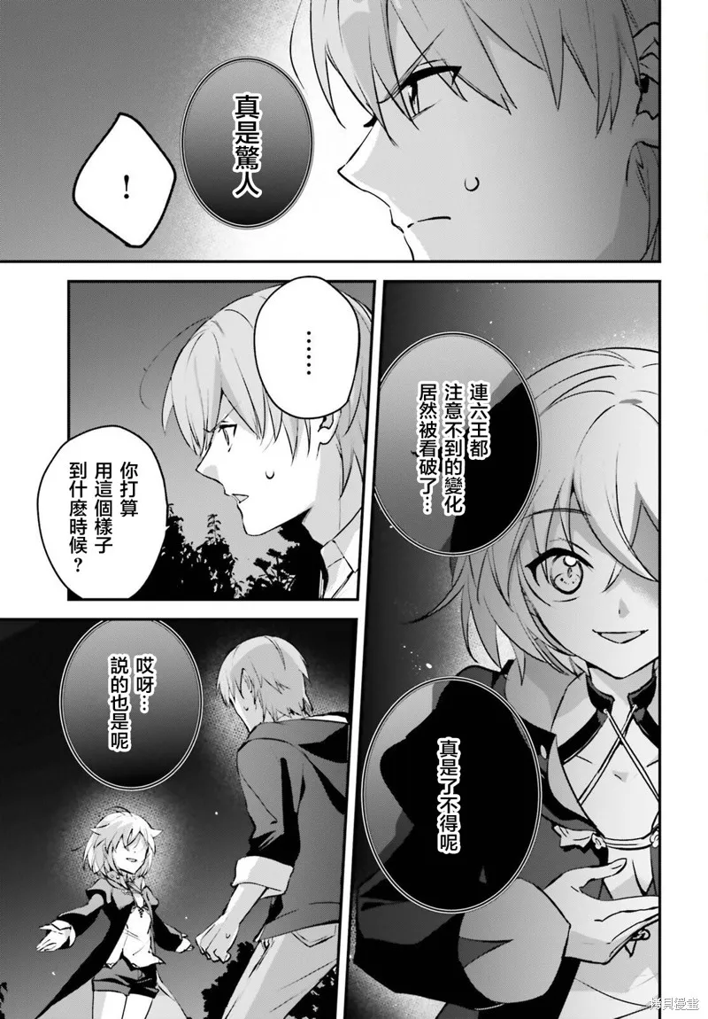 被卷入了勇者召唤事件却发现异世界很和平,第42话,第3张