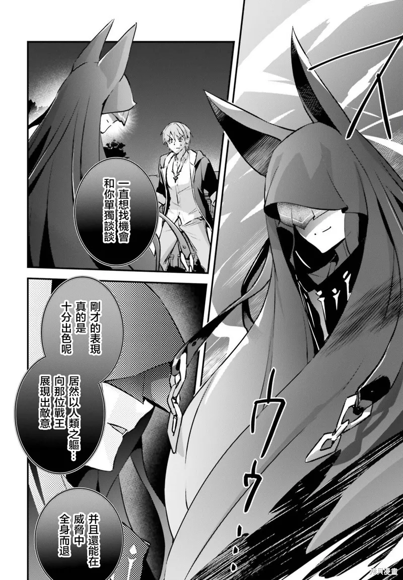 被卷入了勇者召唤事件却发现异世界很和平,第42话,第4张