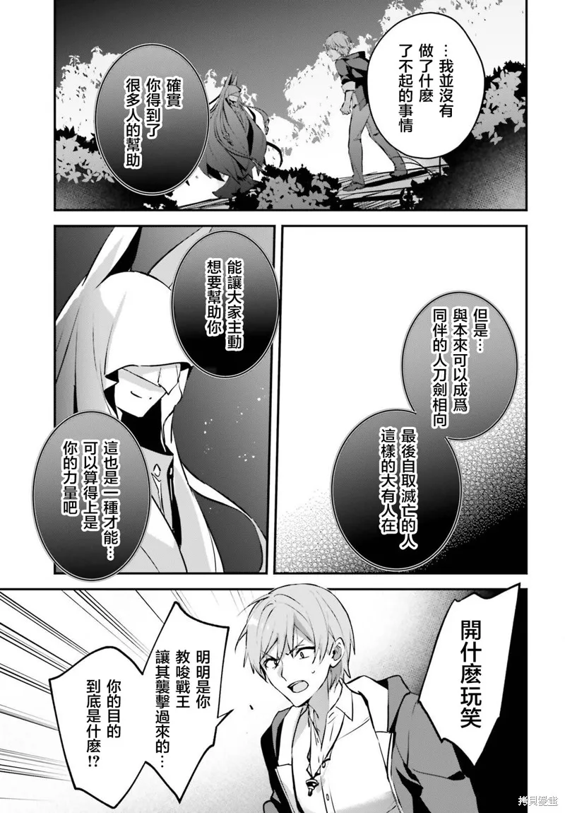 被卷入了勇者召唤事件却发现异世界很和平,第42话,第5张