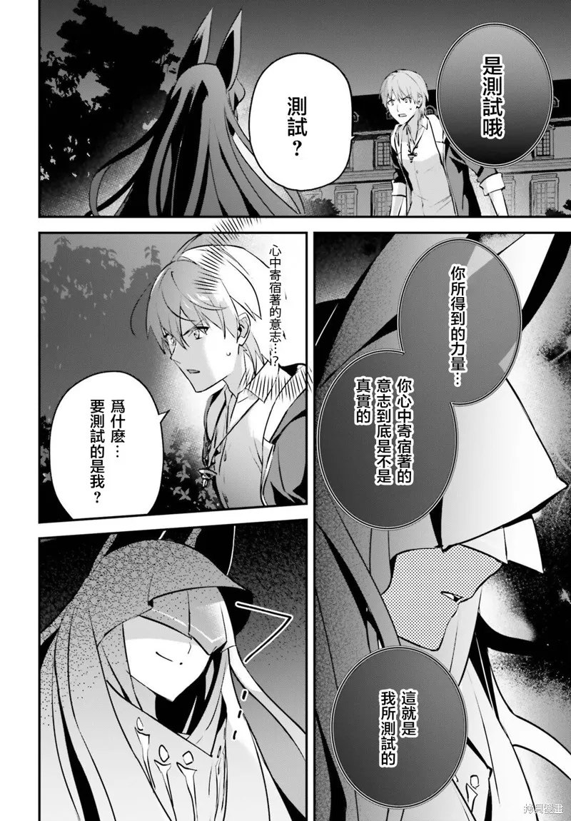被卷入了勇者召唤事件却发现异世界很和平,第42话,第6张