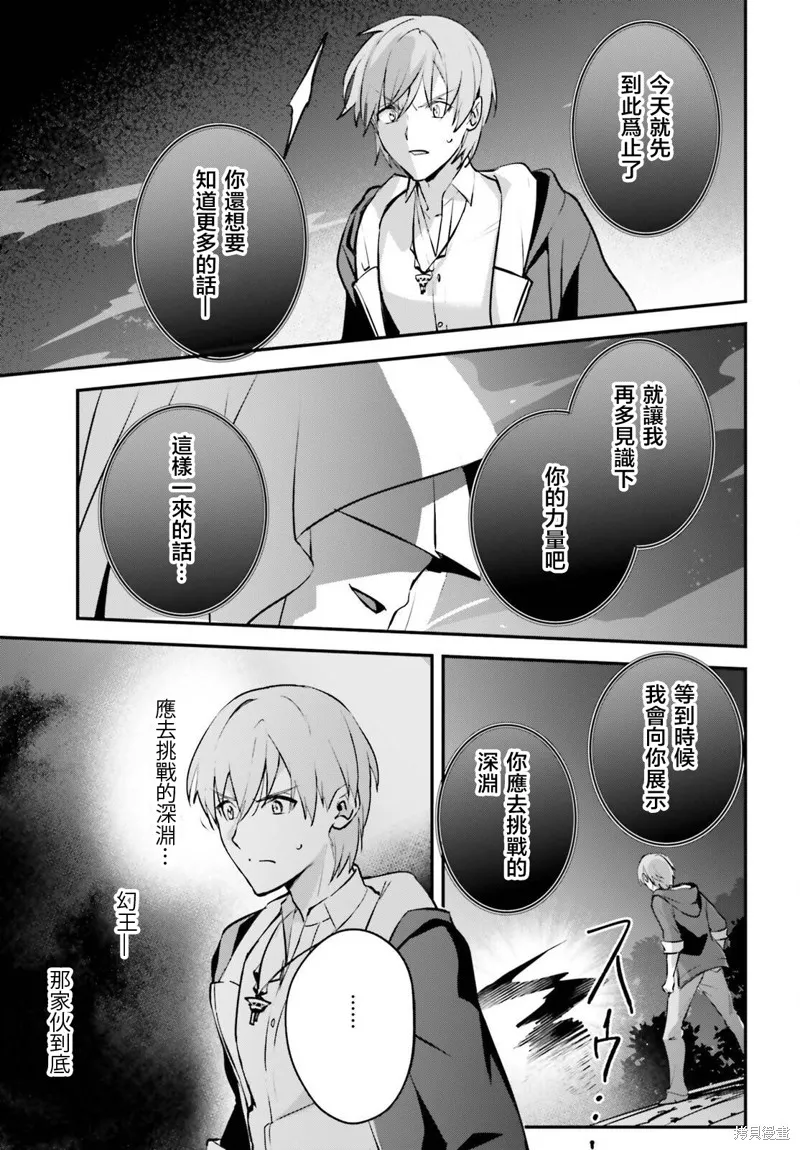 被卷入了勇者召唤事件却发现异世界很和平,第42话,第7张