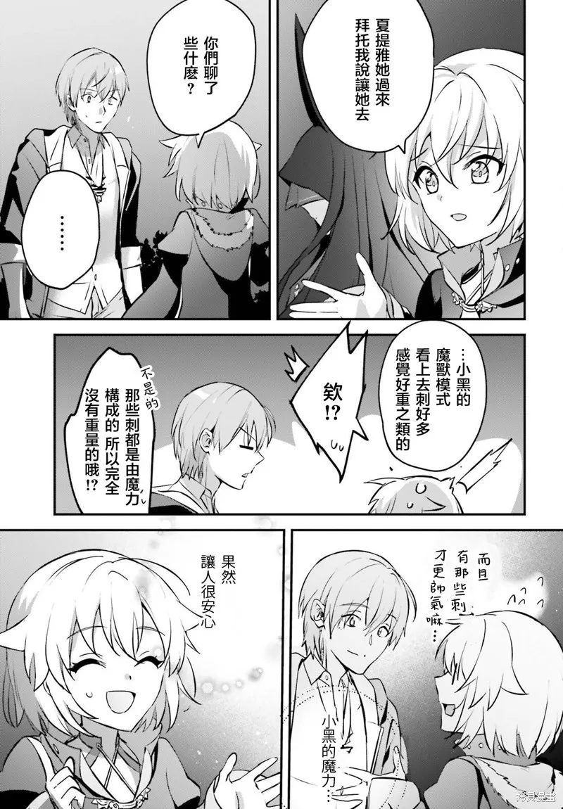 被卷入了勇者召唤事件却发现异世界很和平,第42话,第9张