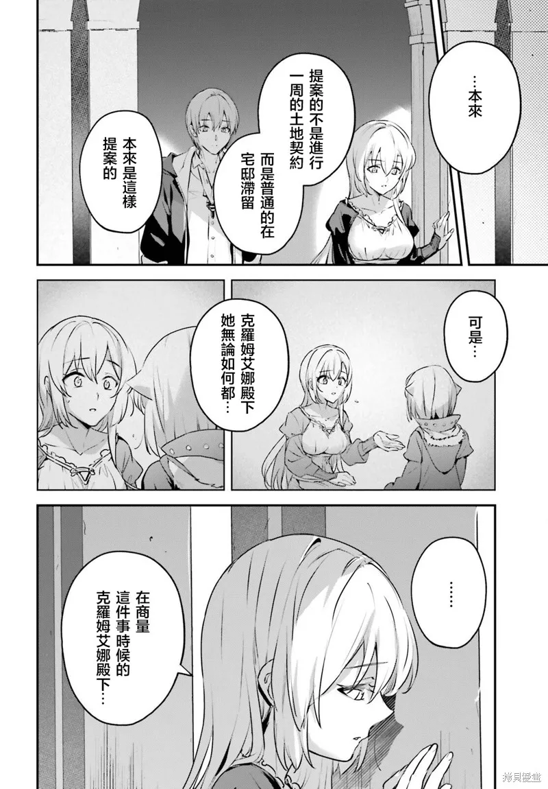 被卷入了勇者召唤事件却发现异世界很和平,第51话,第10张