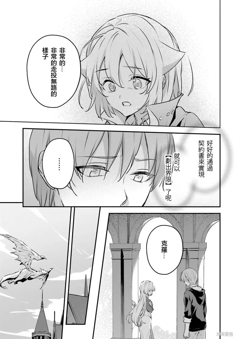 被卷入了勇者召唤事件却发现异世界很和平,第51话,第11张