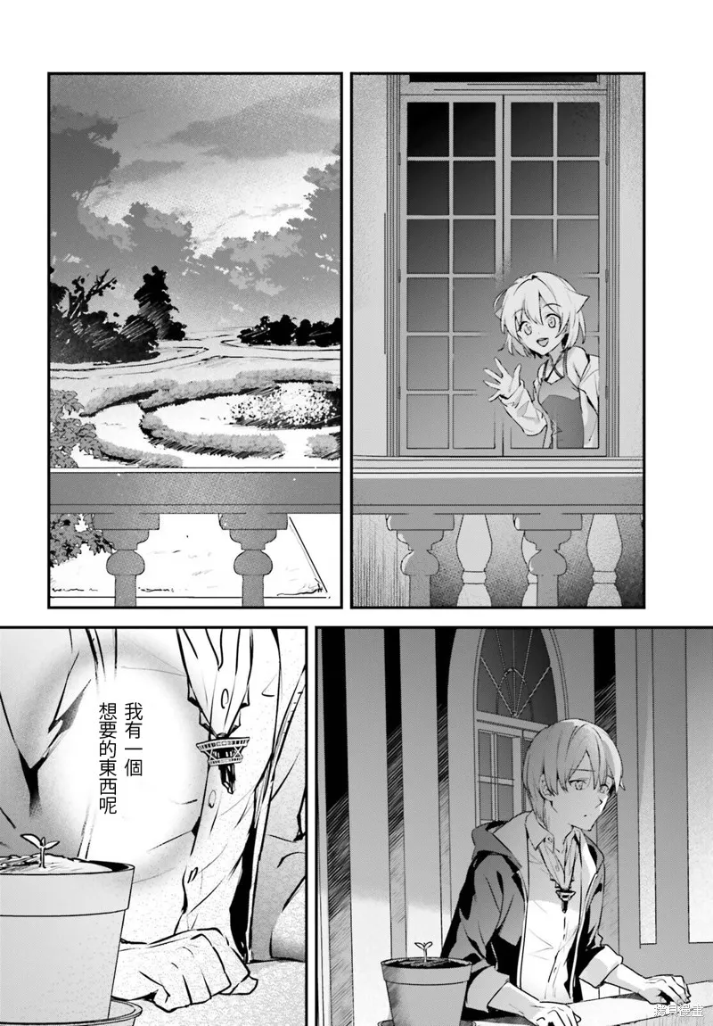 被卷入了勇者召唤事件却发现异世界很和平,第51话,第14张