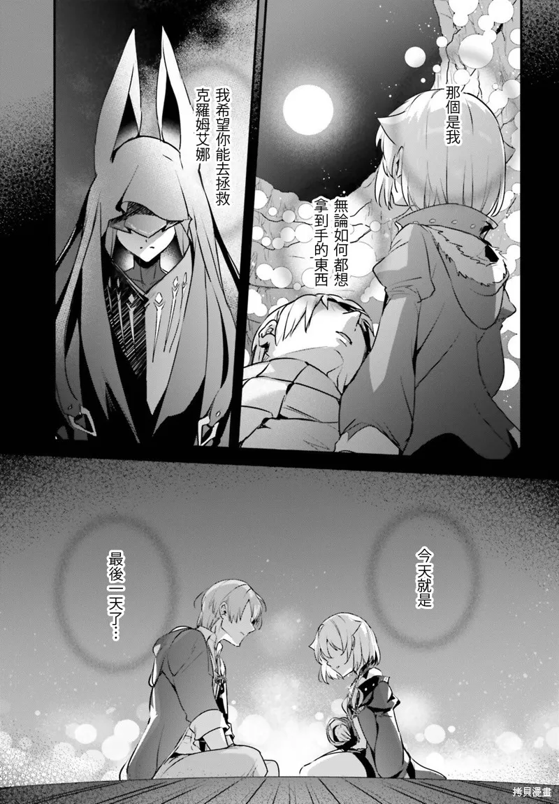 被卷入了勇者召唤事件却发现异世界很和平,第51话,第15张