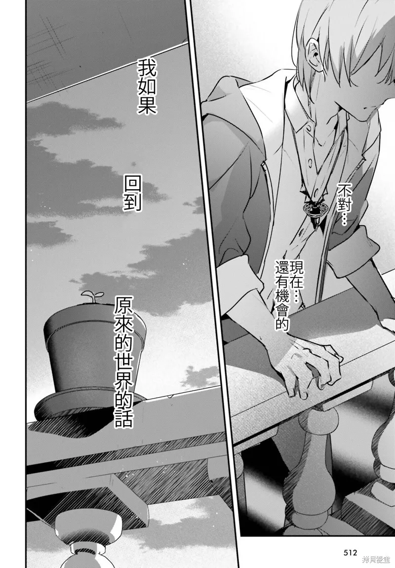 被卷入了勇者召唤事件却发现异世界很和平,第51话,第16张