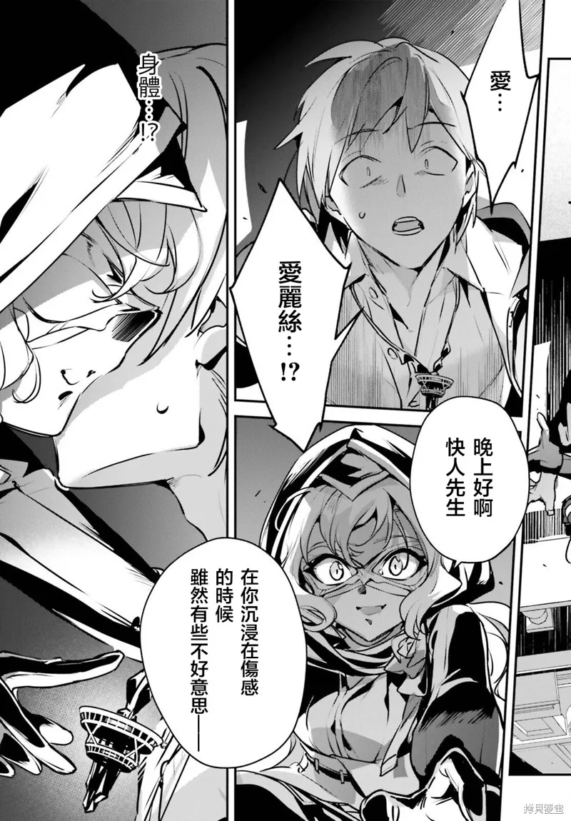 被卷入了勇者召唤事件却发现异世界很和平,第51话,第19张