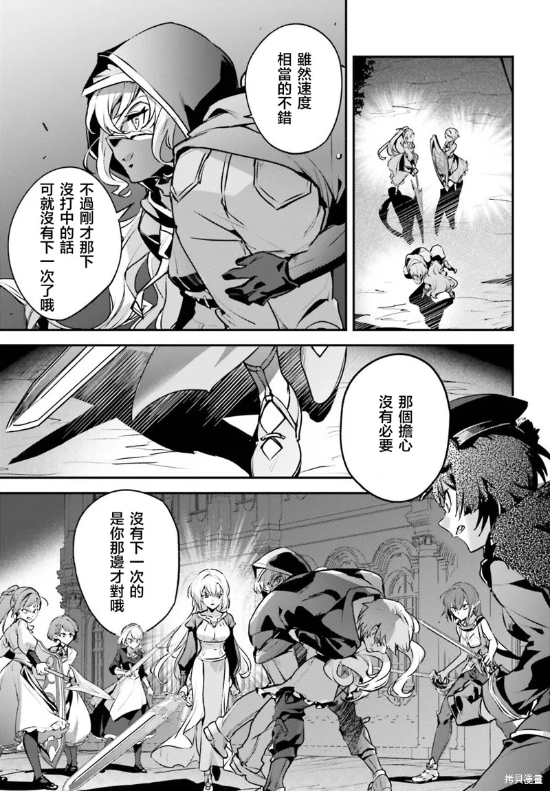 被卷入了勇者召唤事件却发现异世界很和平,第51话,第23张