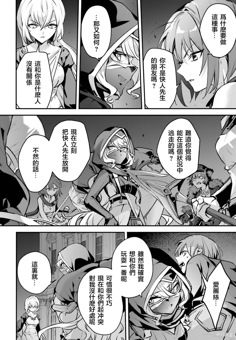 被卷入了勇者召唤事件却发现异世界很和平,第51话,第24张