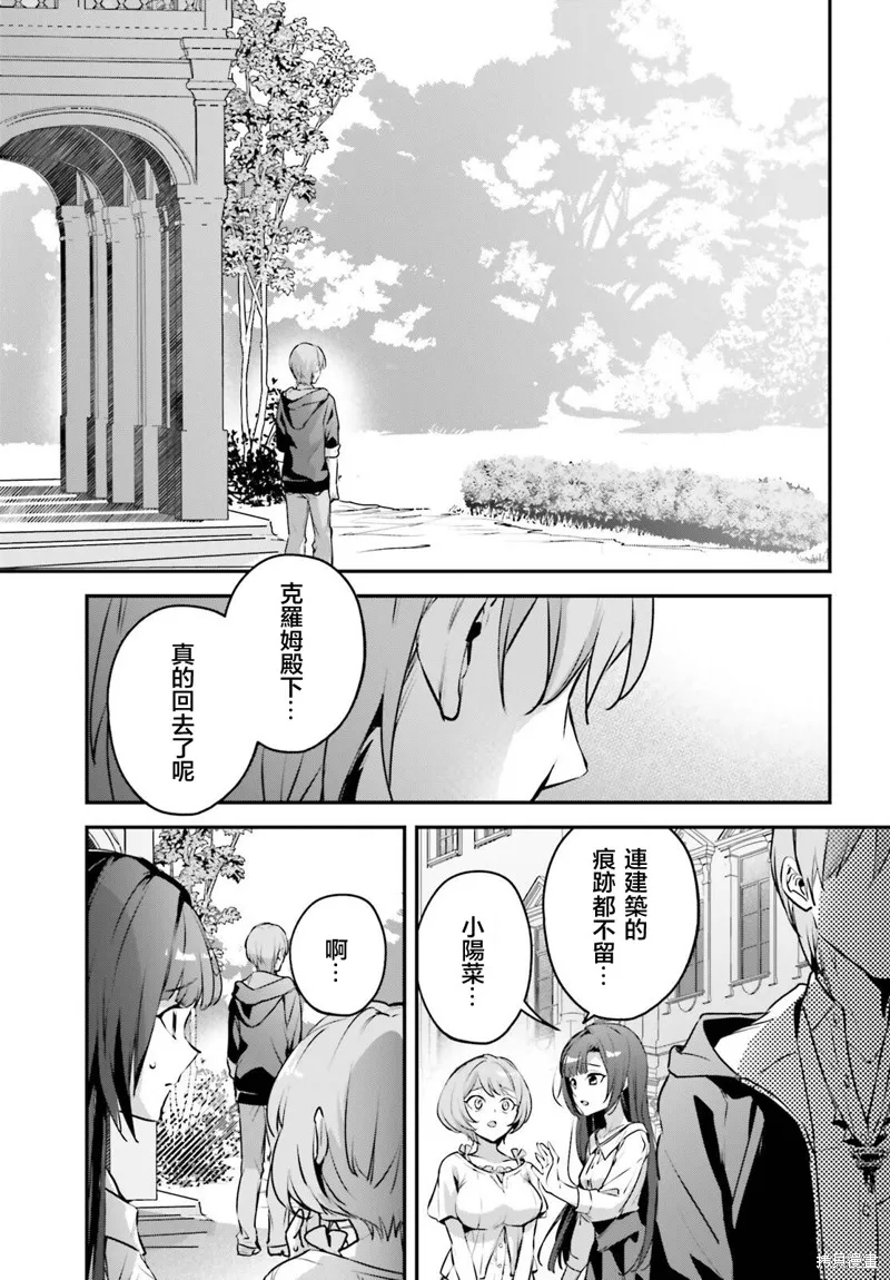 被卷入了勇者召唤事件却发现异世界很和平,第51话,第5张