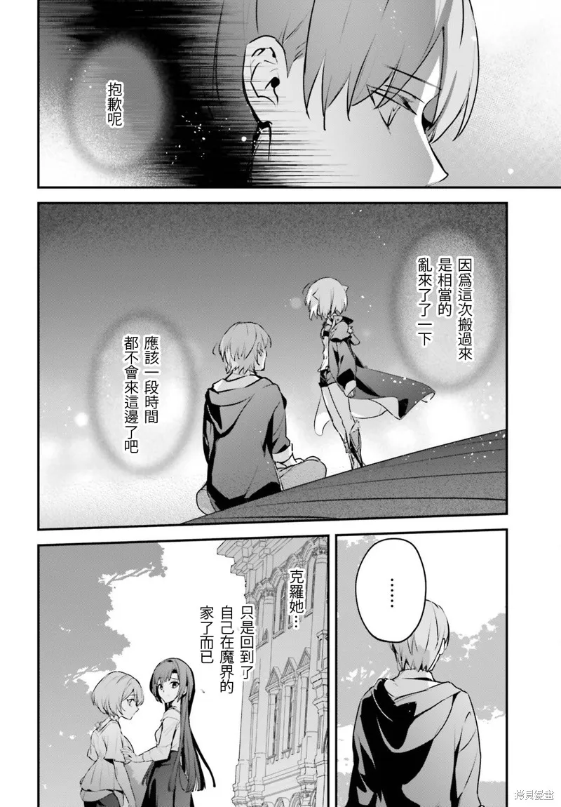 被卷入了勇者召唤事件却发现异世界很和平,第51话,第6张