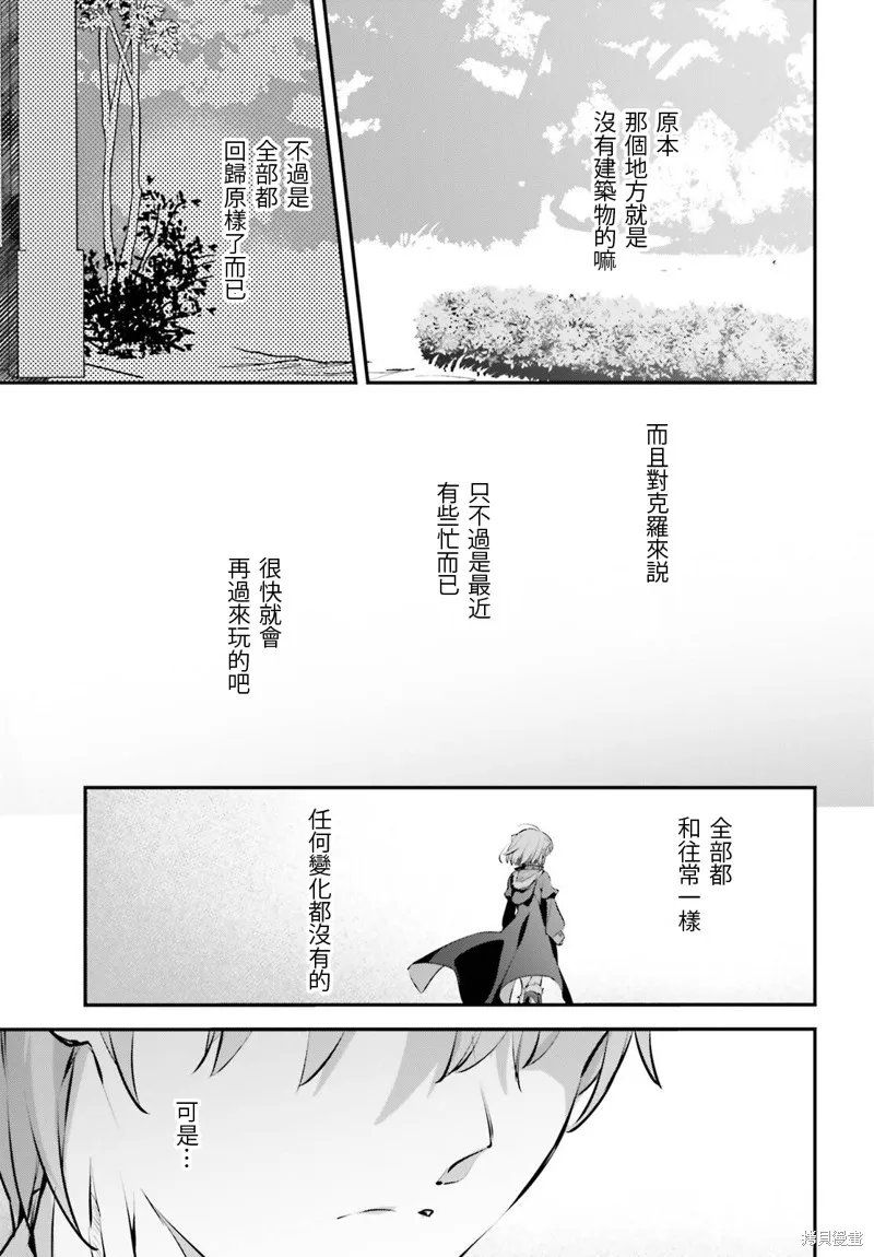 被卷入了勇者召唤事件却发现异世界很和平,第51话,第7张