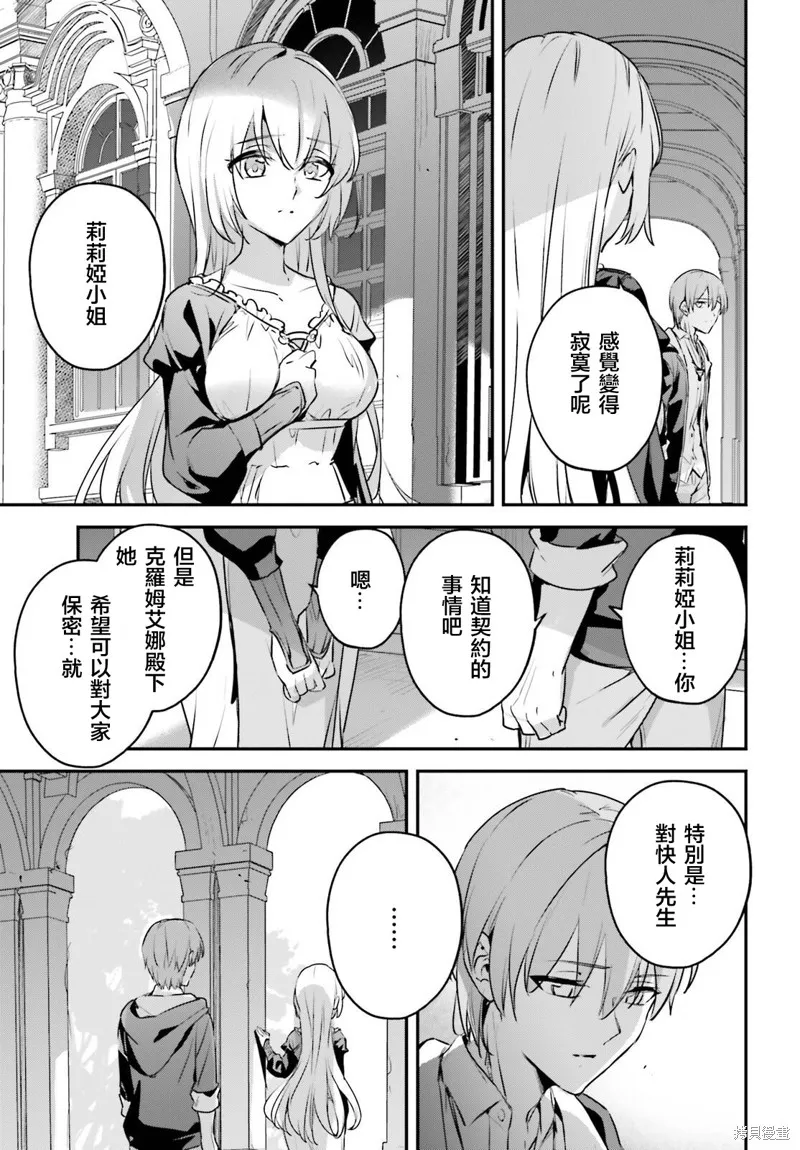 被卷入了勇者召唤事件却发现异世界很和平,第51话,第9张