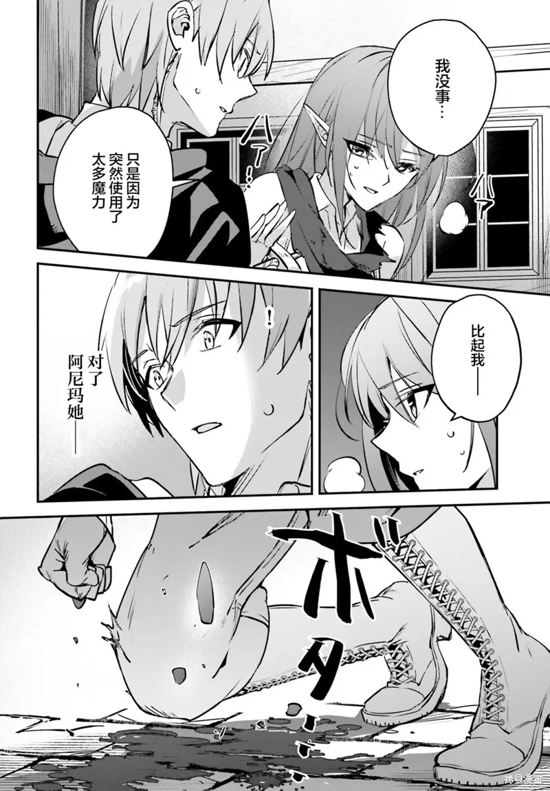 被卷入了勇者召唤事件却发现异世界很和平,第37话,第2张