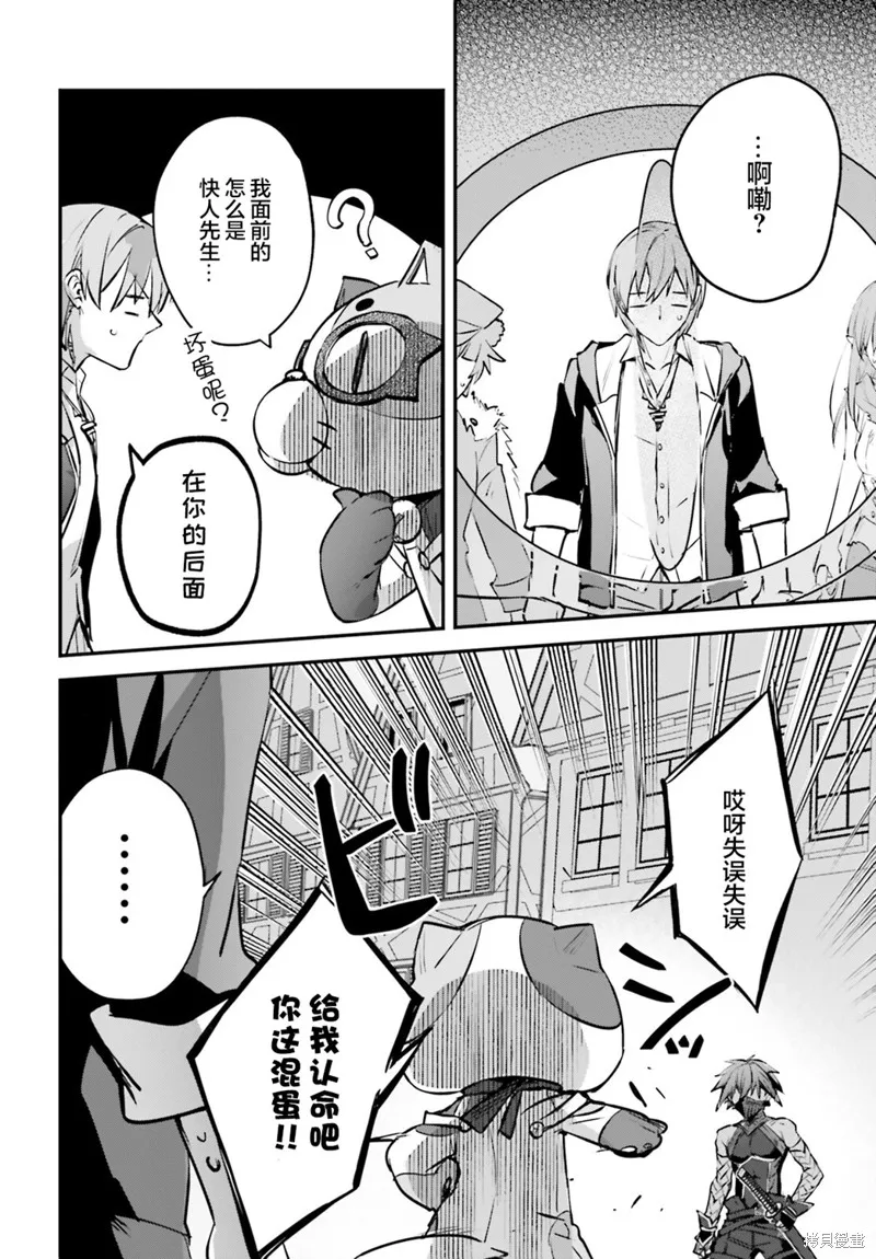 被卷入了勇者召唤事件却发现异世界很和平,第37话,第20张