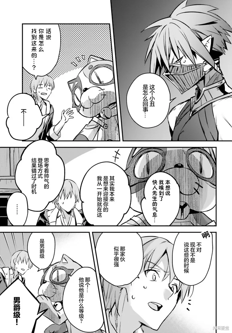 被卷入了勇者召唤事件却发现异世界很和平,第37话,第21张