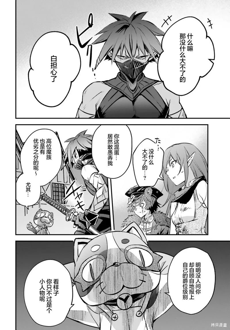 被卷入了勇者召唤事件却发现异世界很和平,第37话,第22张