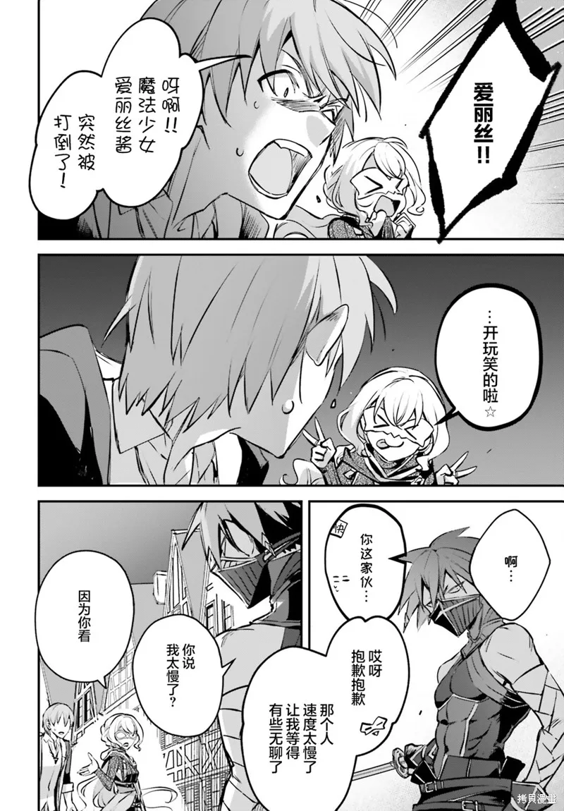 被卷入了勇者召唤事件却发现异世界很和平,第37话,第24张