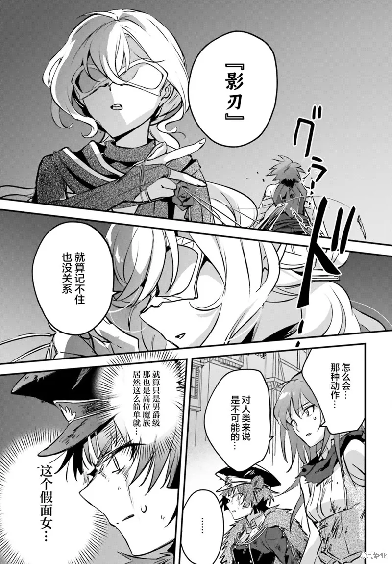 被卷入了勇者召唤事件却发现异世界很和平,第37话,第29张