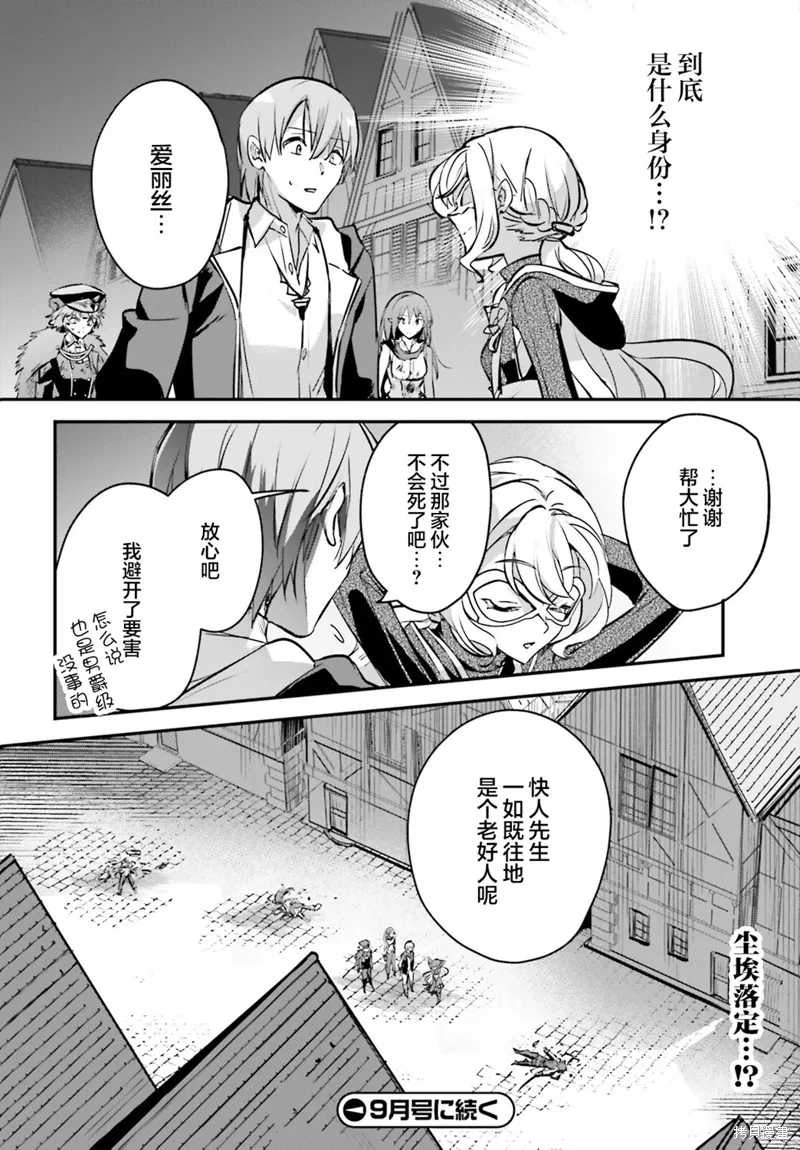 被卷入了勇者召唤事件却发现异世界很和平,第37话,第30张