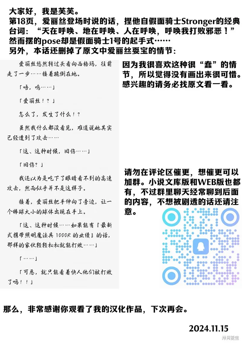 被卷入了勇者召唤事件却发现异世界很和平,第37话,第31张