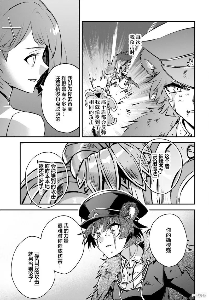 被卷入了勇者召唤事件却发现异世界很和平,第37话,第5张