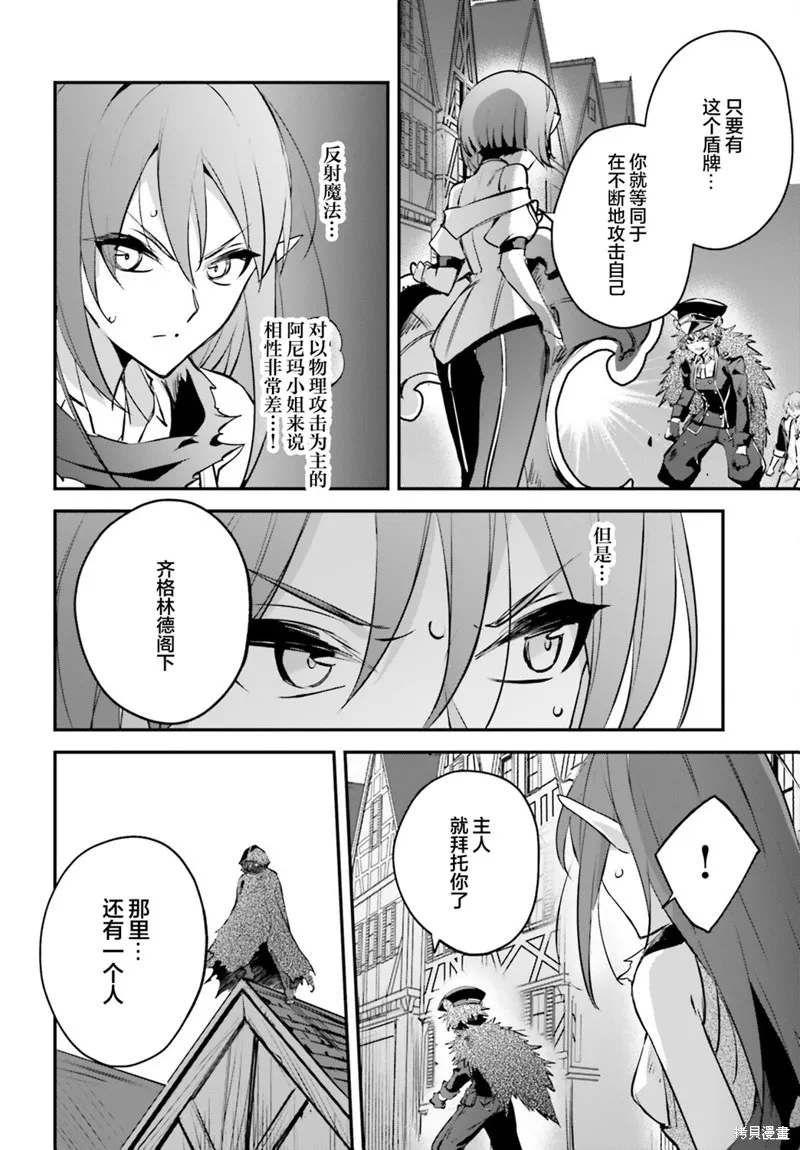 被卷入了勇者召唤事件却发现异世界很和平,第37话,第6张