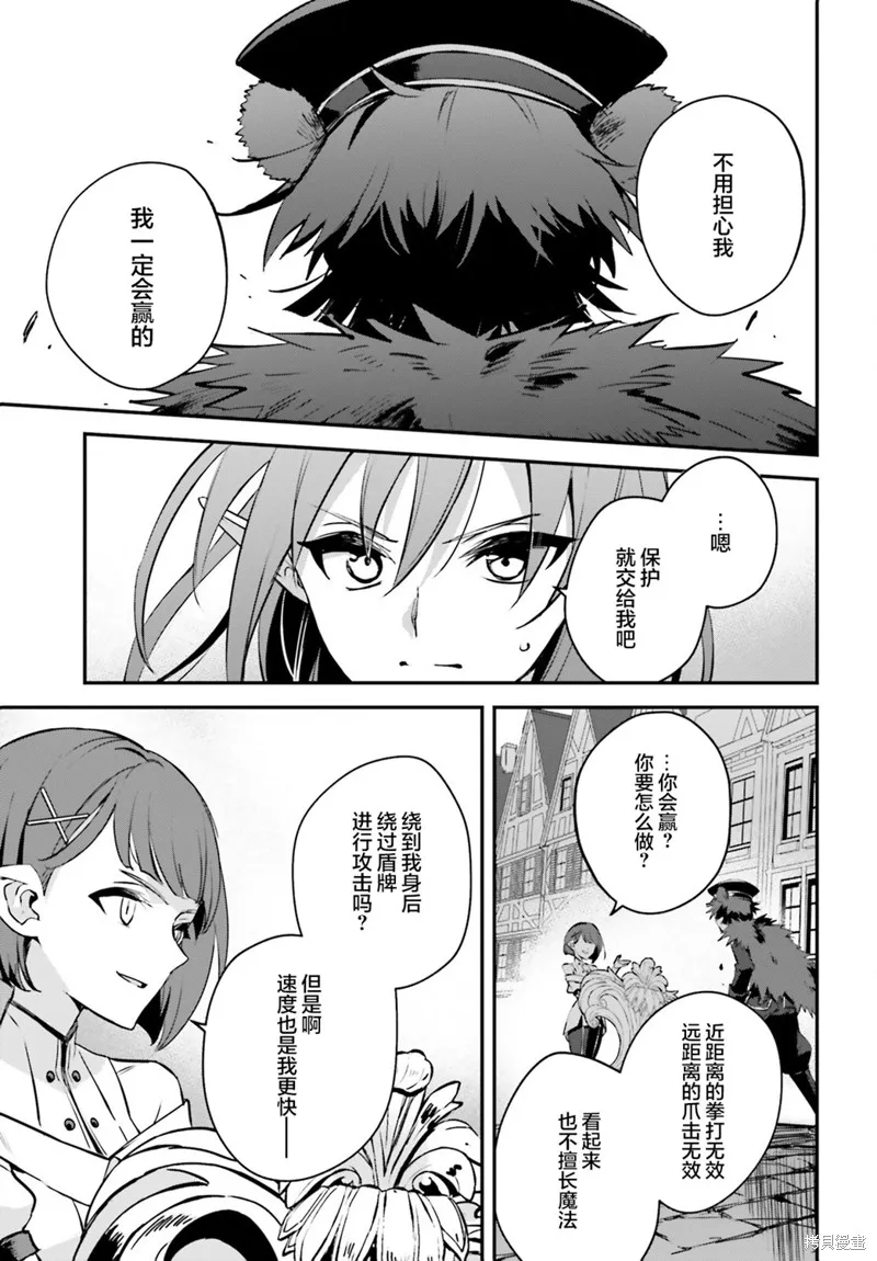 被卷入了勇者召唤事件却发现异世界很和平,第37话,第7张