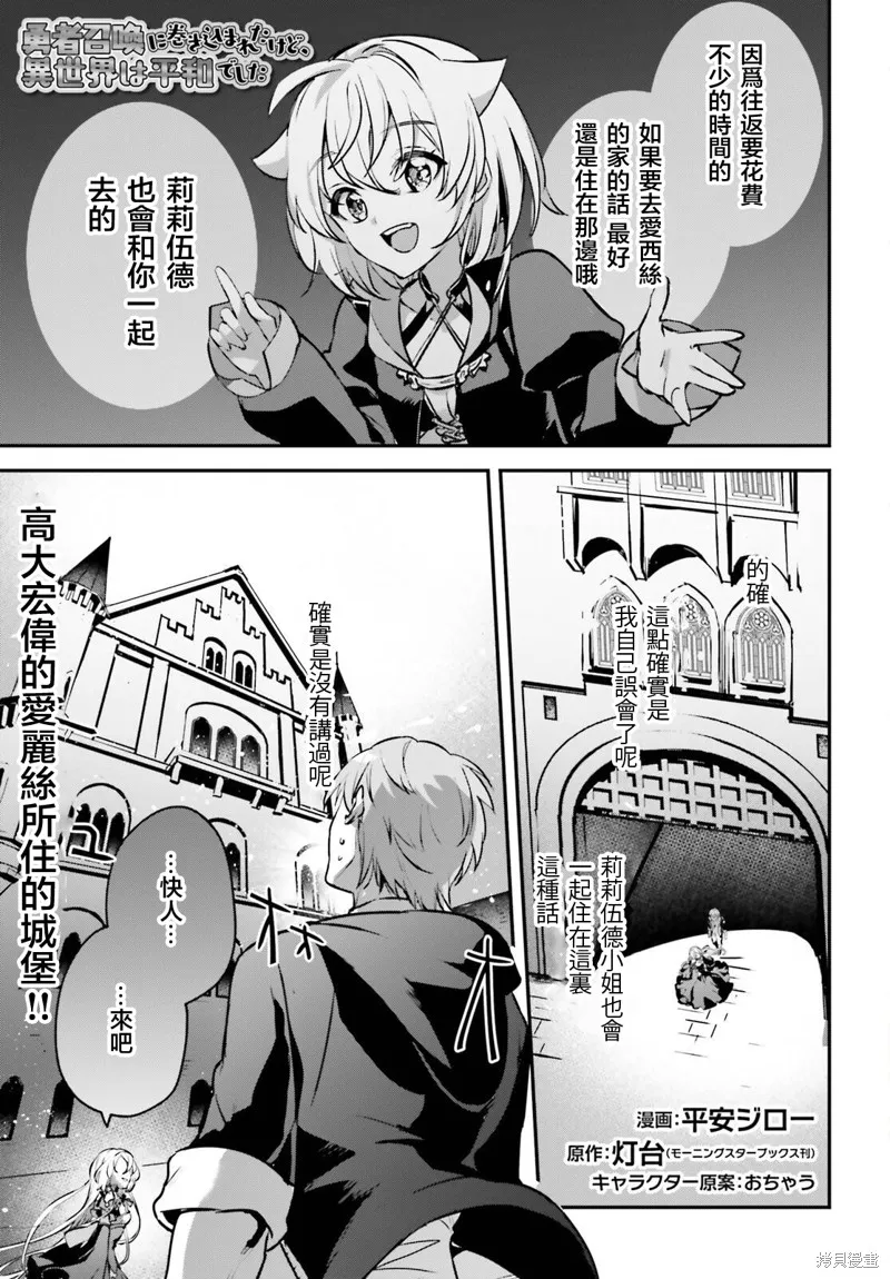 被卷入了勇者召唤事件却发现异世界很和平,第45话,第1张