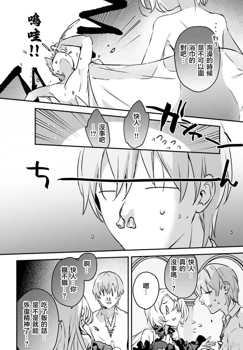 被卷入了勇者召唤事件却发现异世界很和平,第45话,第10张