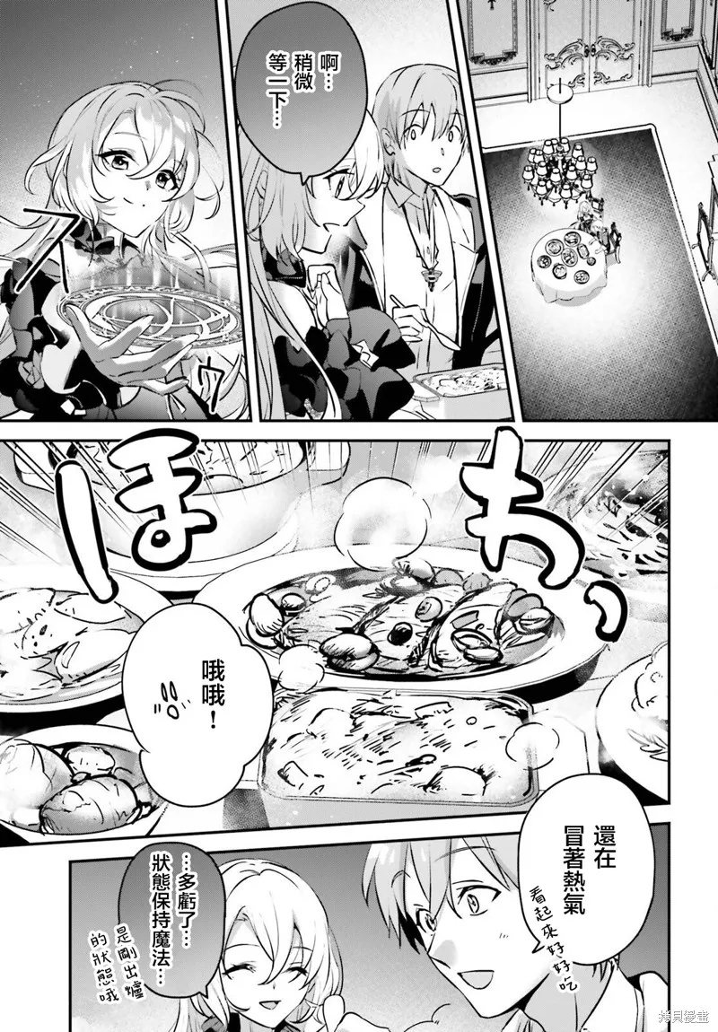 被卷入了勇者召唤事件却发现异世界很和平,第45话,第11张