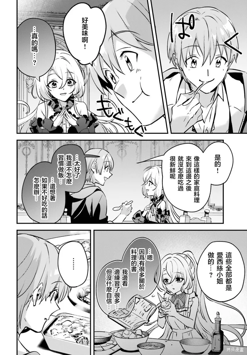被卷入了勇者召唤事件却发现异世界很和平,第45话,第12张
