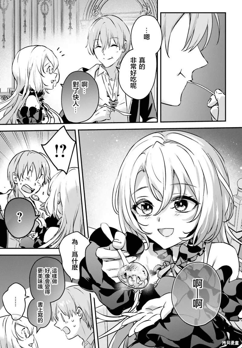 被卷入了勇者召唤事件却发现异世界很和平,第45话,第13张