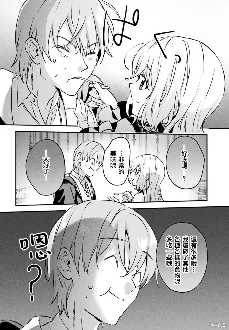 被卷入了勇者召唤事件却发现异世界很和平,第45话,第14张