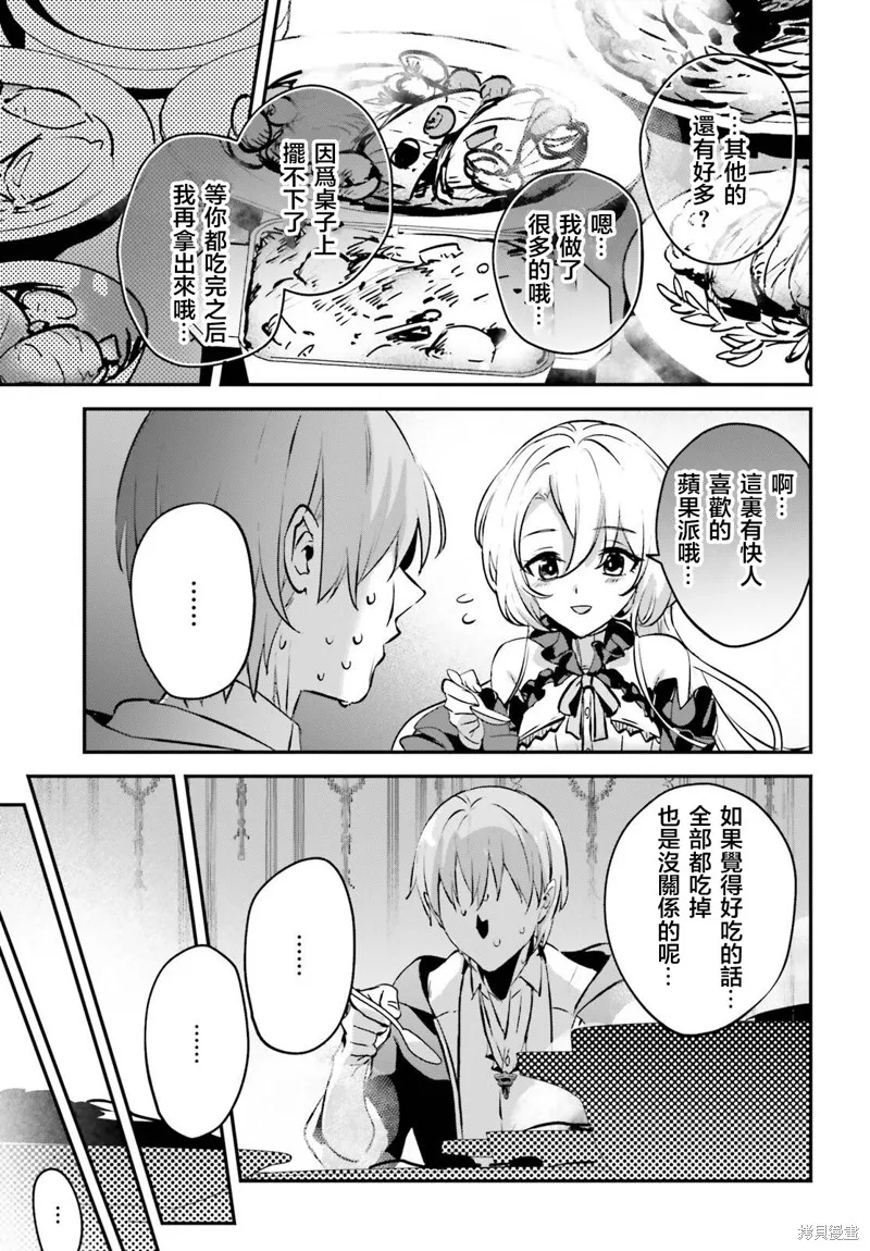 被卷入了勇者召唤事件却发现异世界很和平,第45话,第15张