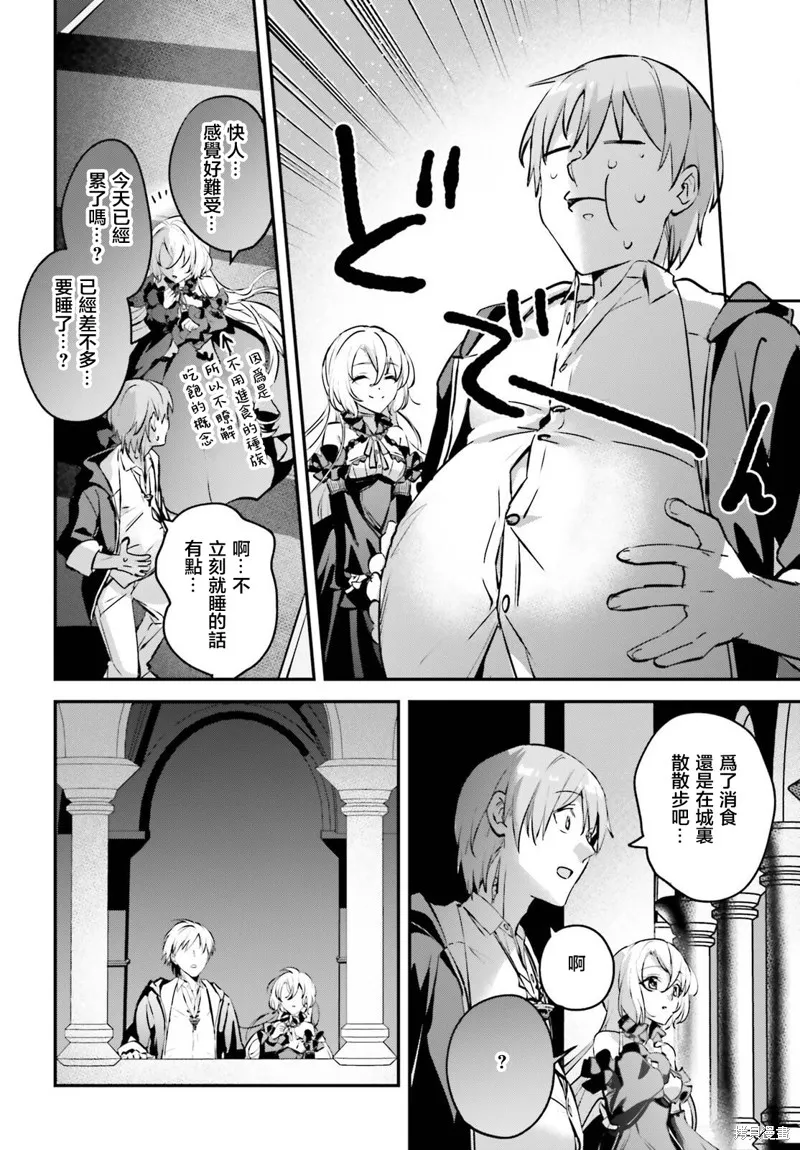 被卷入了勇者召唤事件却发现异世界很和平,第45话,第16张